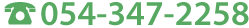 054-347-2258